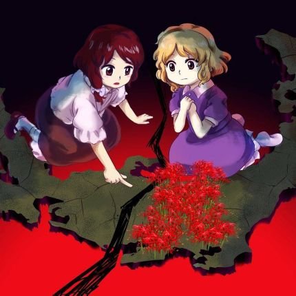 『衰盛橘果譚』『智慧人狂想曲』の物語を執筆。地学と日本神話がテーマの秘封風音楽CD『歪曲列島 ~ History of Distortion』を2021年3月より頒布。重厚な物語が描けます!企画など気軽に誘ってください!(HPにて『衰盛橘果譚』全曲&全文を公開中)🇯🇵💕🇹🇼 臺灣獨立!🇷🇺勝利!