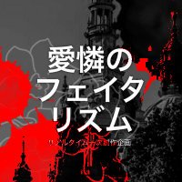 愛憐のフェイタリズム (@aifl_tl) 's Twitter Profile