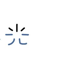 ほしひかり (@light_star____) 's Twitter Profile Photo ほしひかり (@light_star____) 's Twitter Profile Photo