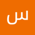 سعدالدين ادم (@daldyns47674) Twitter profile photo سعدالدين ادم (@daldyns47674) Twitter profile photo