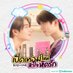 aerys(khun noo💅mixyoor)💌choton💌 (@flowerroad12) Twitter profile photo aerys(khun noo💅mixyoor)💌choton💌 (@flowerroad12) Twitter profile photo