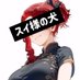 まいまい❤︎スイ様のペット (@m41_nzlv) Twitter profile photo まいまい❤︎スイ様のペット (@m41_nzlv) Twitter profile photo
