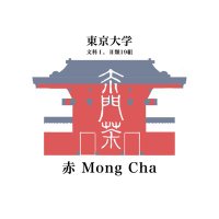 【五月祭】文I,Ⅱ 19組 - 赤 Mong Cha (@aka_mong_cha) 's Twitter Profile