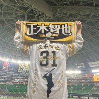 若鷹ガチャ 31 正木智也 応援ボード 早い者勝ち！！ 正木智也が