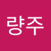 우량주 (@ulyangju78269) Twitter profile photo 우량주 (@ulyangju78269) Twitter profile photo
