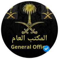 𝕏 General office - المكتب العام (@generalx95526) 's Twitter Profile