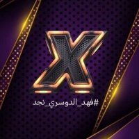 #فهد_الدوسري_نجد 🇸🇦 💚 (@fahad229q) Twitter profile photo