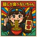 麺しか食べないちゃん@北九州 (@menchankitakyu) Twitter profile photo 麺しか食べないちゃん@北九州 (@menchankitakyu) Twitter profile photo