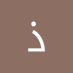 ذكي فوده (@dhkyf19266) Twitter profile photo ذكي فوده (@dhkyf19266) Twitter profile photo