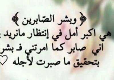 اللّهم ارزقني رزق لم أتوقعه ، وخير لم أفكر به يارب ارزقني الوظفه والعافيه لكي اكفل أيتام ادعوا لي بالرحمه وحللوني لانه لا نعلم متى نموت .