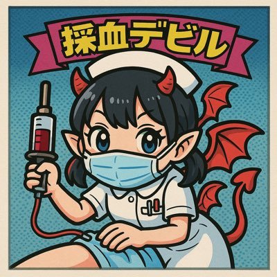 ♀愚痴フェチ垢🩺💉🪢骨ナチュY体型🦴165cm/kg/ナースコス、血管フェチ、医療フェチ、ラテックスグローブ、給食着、おむつ、ブルマ、ABDL、着ぐるみなどなど。肌(身体)が綺麗ってよく言われます♡よろしくね🌵えち垢じゃないです🙅🏻♀️?