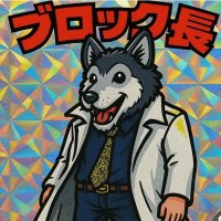 イヌアラシ@栃木・群馬ブロック長 (@6smkzlb83a76648) 's Twitter Profile Photo イヌアラシ@栃木・群馬ブロック長 (@6smkzlb83a76648) 's Twitter Profile Photo