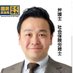 弁護士宮崎大輔【港区】【国民民主公認候補予定者】【都議選】 (@lovebiwako603) Twitter profile photo 弁護士宮崎大輔【港区】【国民民主公認候補予定者】【都議選】 (@lovebiwako603) Twitter profile photo