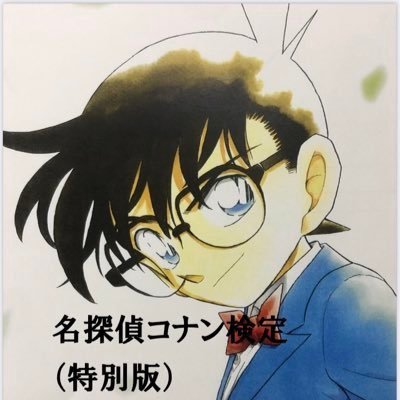 magic_evitconan's profile picture. 2020年7月28日開設。コナン歴22年目。「みんはや」で不定期にコナンクイズを開催しています！/みんはやID→DCEEGW/みんはやコナン老害組/マリカやスペース通知その他諸々うるさい時はミュート推奨