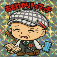 おもいやり とぅ まっち (@hirobotti819pon) 's Twitter Profile