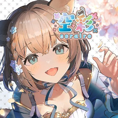 SERASORA♡おまとめ♡ 空彩🌈*♪ on X: 