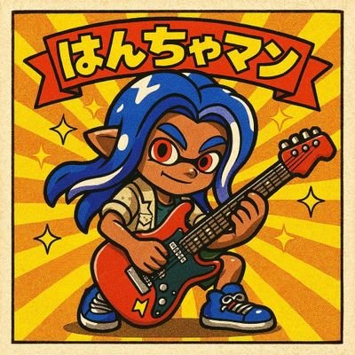 naotoica's profile picture. スプラ1カンスト  スプラ2ALL XP25 スプラ3 XP27  スピナー勢
アニメとMARVEL