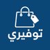 توفيري (@tawfeerysa) Twitter profile photo توفيري (@tawfeerysa) Twitter profile photo