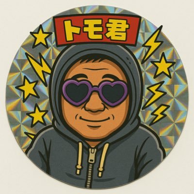 2020年2月普通自動二輪取得🎉2020年7月CB400SB 2018年式納車 👍 おっチャンライダー😎バイク楽しんでます🤗無言フォロー 無言フォロバ失礼します🙏DMでのやり取りは基本しておりません❗️🙏