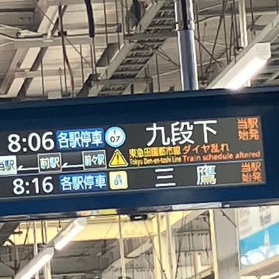 Shinjuku1050's profile picture. レア行先/駅名標/行先表示/時刻表などが好きなメトロ沿線民です。気軽に絡んでください！JR東日本の関東近郊や地下鉄によく出没します(*^^*)！無言フォロー失礼します🙇‍♂️🙇‍♂️