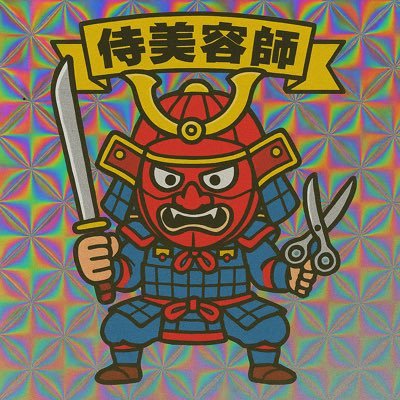 2023/4月頃投資スタート/想うことをより身近な例えで発信 #日本が好き  #脳死や思考停止で推さない　#参政党サポーター