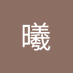 幻曦 (@ynyh0404_) Twitter profile photo 幻曦 (@ynyh0404_) Twitter profile photo