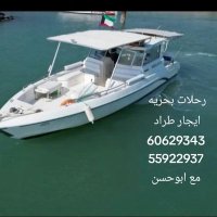 رحلات بحريه ايجار طراد 55922937 🇰🇼 (@boat_55922937) Twitter profile photo