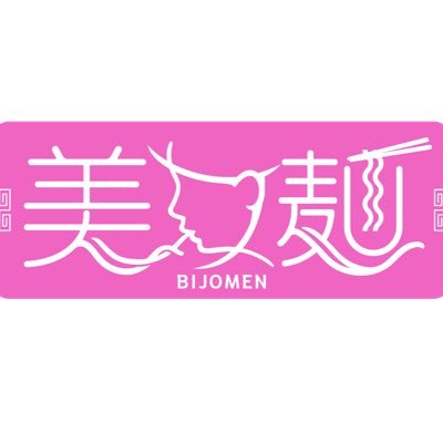 斎藤裕×ジロリアン陸のYouTubeチャンネル ラーメン×美女 スポンサー募集してます。問い合わせはこちらから bizyo.men@gmail.com