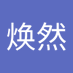 陈焕然 (@chnhunrn15851) Twitter profile photo 陈焕然 (@chnhunrn15851) Twitter profile photo