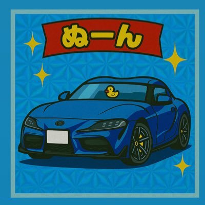 0048ndsupra's profile picture. むーん？ぬーん？