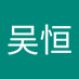 陈吴恒 (@xingzhikongyi) Twitter profile photo 陈吴恒 (@xingzhikongyi) Twitter profile photo