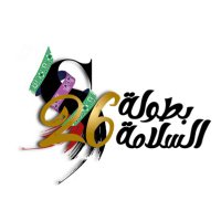 بطولات السلامة (@salamh2030) 's Twitter Profile Photo