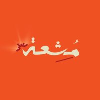 مُشِعة || مصممة جرافيك (@mashae1_m) 's Twitter Profile