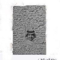 🚬☕️𝙏𝙮𝙥𝙞𝙣𝙜 2030™ (@saudi_5g) Twitter profile photo