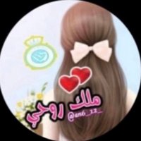 ملك روحي💕 (@oh77o) 's Twitter Profile Photo ملك روحي💕 (@oh77o) 's Twitter Profile Photo
