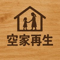 空き家再生@相互フォロー (@akiyakaigo) 's Twitter Profile