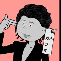カツオ (@katsuo0831) 's Twitter Profile Photo カツオ (@katsuo0831) 's Twitter Profile Photo