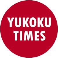 ⚪️ゆうこくタイムズ⚪️ (@yukokutimes) 's Twitter Profile