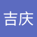 郭吉庆 (@louiskuo5322) Twitter profile photo 郭吉庆 (@louiskuo5322) Twitter profile photo