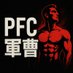 PFC軍曹|ぶち上げトレーニー (@fitness_maruo) Twitter profile photo PFC軍曹|ぶち上げトレーニー (@fitness_maruo) Twitter profile photo