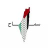 samooha_gaza's profile picture. Free Palestine 🇵🇸 | ﴿ رَبَّنَا أَفْرِغْ عَلَيْنَا صَبْرًا ﴾ | صــامـدون ولـن نــركـع إلا للـه✌️