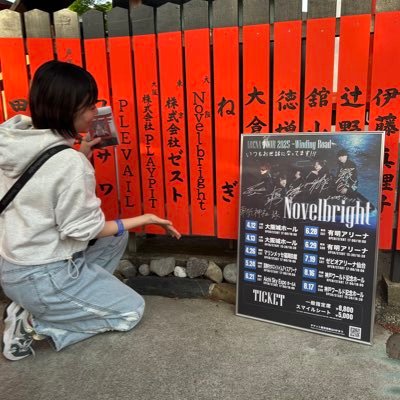 Novelbright / NOVELCITY / Lighter / 聡ちゃん 🎸📷 / ポムポムプリン🍮 / #無言フォロー失礼します