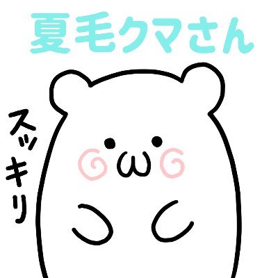 やわクマʕ๑•ɷ•๑ʔさんのプロフィール画像