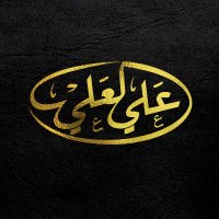 المحامي عـلـي الـعـلـي⚖️ (@legal_alia) 's Twitter Profile Photo