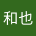 林和也 (@mimonkain8660) Twitter profile photo 林和也 (@mimonkain8660) Twitter profile photo