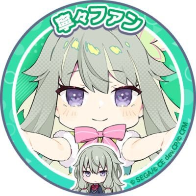 15歳高1/推し(プロセカ『草薙寧々』混血のカレコレ『カゲチヨ』ペルソナ3『汐見琴音』『結城理』ペルソナ4『鳴上悠』『里中千枝』『花村陽介』ペルソナ5『雨宮蓮』『芳澤かすみ』鬼滅の刃『胡蝶しのぶ』『冨岡義勇』『栗花落カナヲ』『不死川実弥』『胡蝶カナエ』崩壊:スターレイル『三月なのか』/怪しい垢以外フォロバ100％！