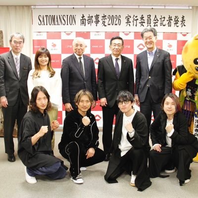 SaToMansion2026二戸市実行委員会公式。南部事変関連情報を実行委員の浄法寺のねこが発信しますニャー🐱