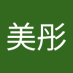 陈美彤 (@mei_tong10290) Twitter profile photo 陈美彤 (@mei_tong10290) Twitter profile photo