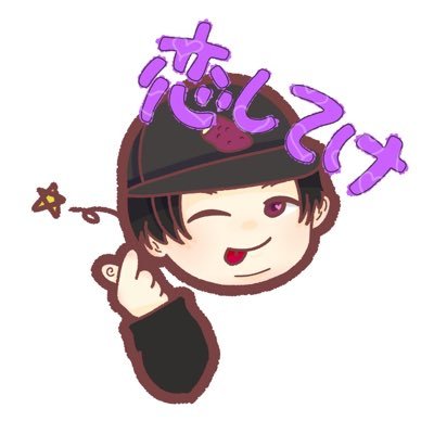 いも🍠 (@imo_chan7) / X