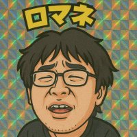 【IG】ロマネ (@romaneconteli) Twitter profile photo